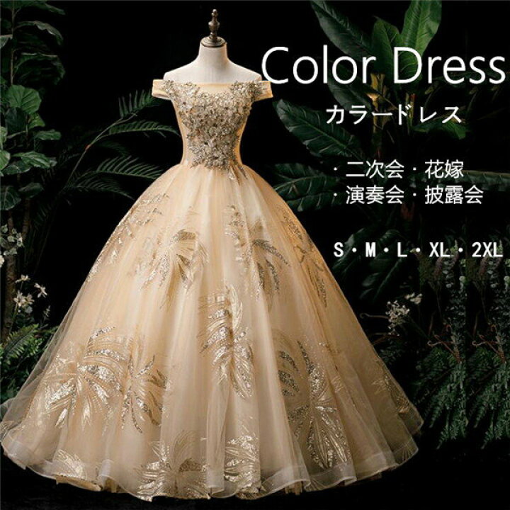 楽天市場】カラードレス オフショルダー ゴールド 演出舞台  