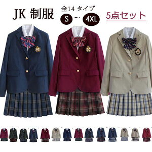 卒業式 入学式 学生服 中学生 制服 5点セット 受験 女の子 JK制服 スカートスーツ ギフト 14タイプ 大きいサイズ ジャケット 卒服 高校生 女子高生 子供服 ゆったりサイズ フォーマルスーツ ジ