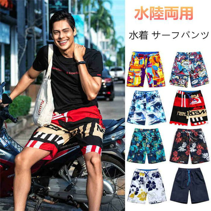 楽天市場】メンズ 水着 サーフパンツ 海パン 水陸両用 ショートパンツ 