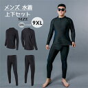 メンズ 水着 上下セット ラッシュガード 長袖 レギンス ロングパンツ 大きいサイズ 3L 4L 5L 6L 7L 8L 9L 10L フロントジップ 黒 UVカット 体型カバー サーフィン 海水浴 プール ジム パパ用 df554c0c0l9