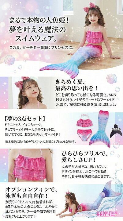 楽天市場】キッズ水着 女の子 人魚 マーメイド 3点セット フィン付き 