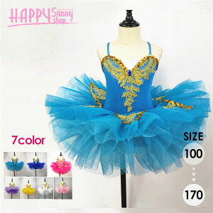 子供ダンス衣装 チュチュ 演出バレエ 子供子供用舞台衣装 バレエ発表会 レオタード 女の子 かわいい バレエダンス ダンス服 Tutuスカート 練習着 演出用 赤 黄 青 紫 白100/110/120/130/140/150/160/170