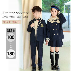 入学式 スーツ 学生服 キッズフォーマル ズボン スカート 小学生 卒園式 子供服 紺 フォーマルスーツ 子供フォーマル 孫 孫の日 お受験 七五三 フォーマル セットアップ 100 110 120 130 140 150 160