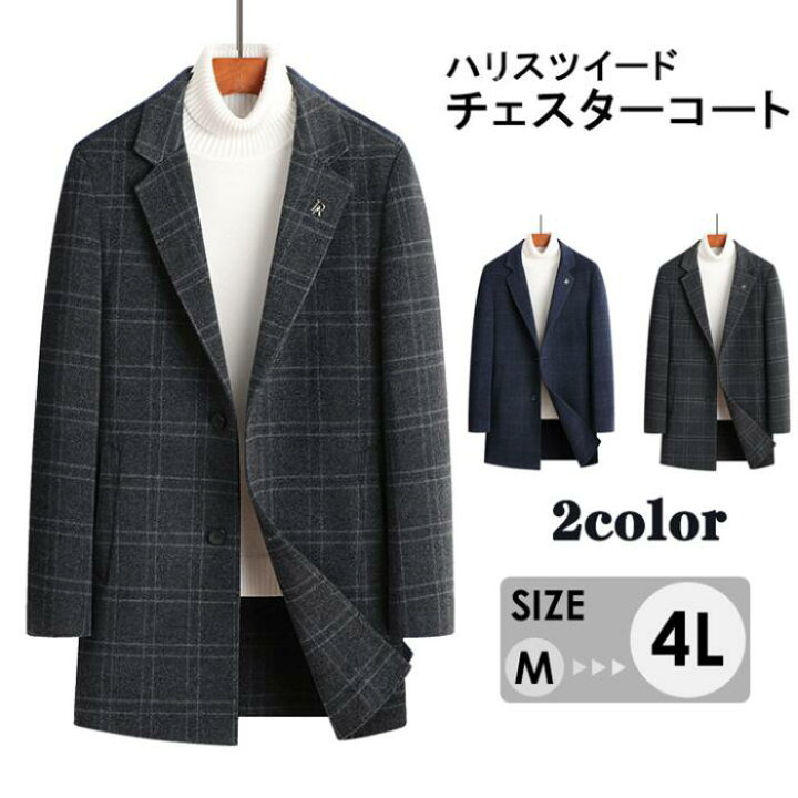 Harris Tweed チェスターコート グレー・チェック ハリスツイード チェスターコート HARRIS TWEED Herringbone Club 翌日出荷 おしゃれ ブランド 人気 新生活 引越し  クリスマス 父の日 バレンタイン 誕生日 - 【GLENCHECK】- プレゼント＆ギフトのギフトモール 