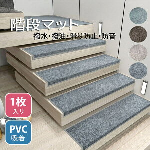 階段 滑り止め マットの人気商品 通販 価格比較 価格 Com