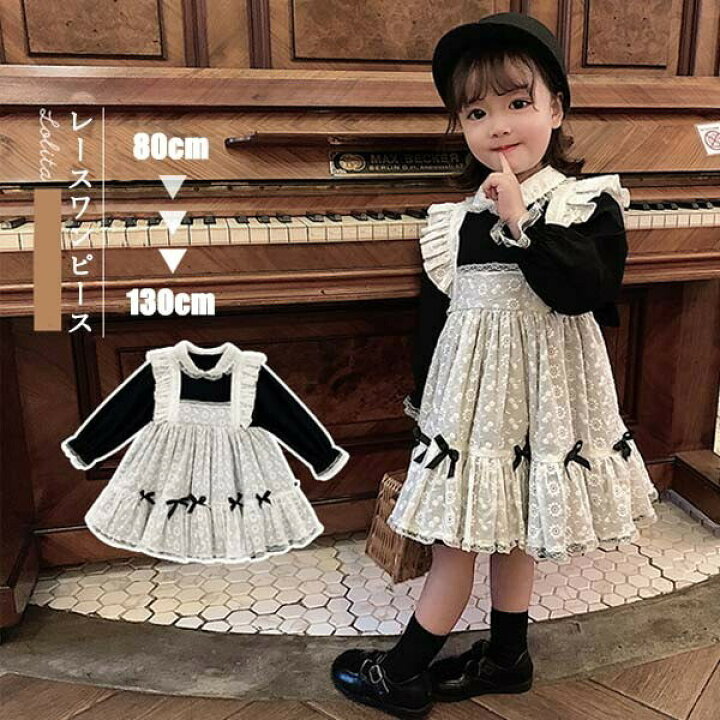 楽天市場 ワンピース 女の子 長袖 ワンピ レトロ風 メイド ブラック レース リボン フリル かわいい ロマンティック 子供 長袖 子ども 子供服 キッズ 普段着 外行用 春 秋 誕生日 七五三 結婚式 ピアノ 発表会 80 90 100 110 110 1