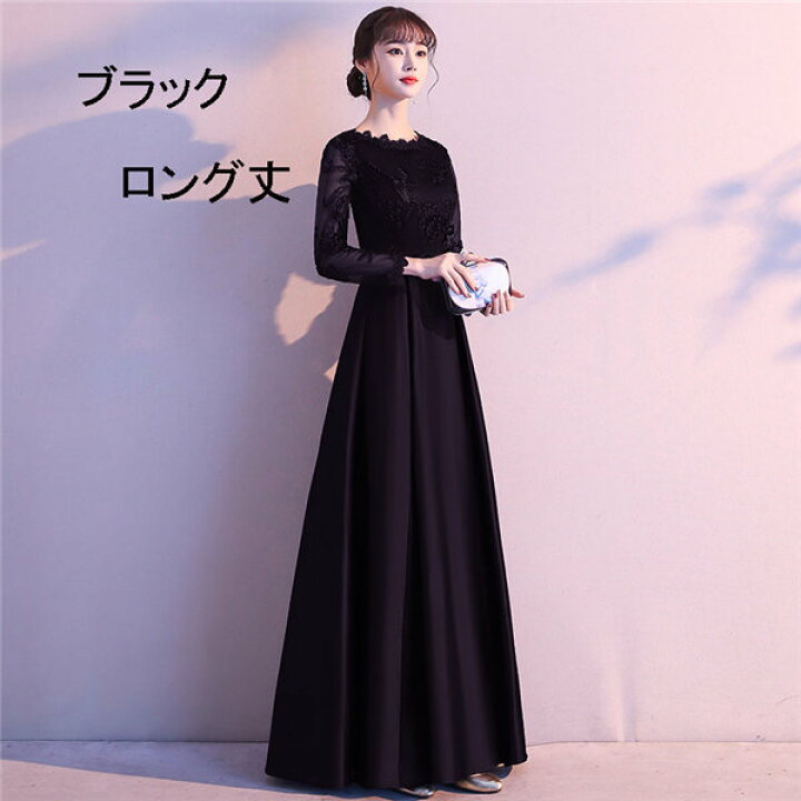 楽天市場 パーティードレス ロング丈 ミモレ丈 袖あり 発表会 成人式 結婚式 黒ドレス ロングドレス レディース ワンピース 花嫁 レースドレス 二次会 フォーマルドレス 大人 ピアノ発表会 演奏会 披露宴ドレス 大きいサイズ お呼ばれ Xs 2xl 3xl Da454d3d3f4 発表会 楽天市場 パーティードレス ロング丈 ミモレ丈 袖あり 発表会 成人式 結婚式 黒ドレス ロングドレス レディース ワンピース 花嫁 レースドレス 二次会 フォーマルドレス 大人 ピアノ発表会 演奏会 披露宴ドレス 大きいサイズ お呼ばれ Xs 2xl 3xl Da454d3d3f4 発表会