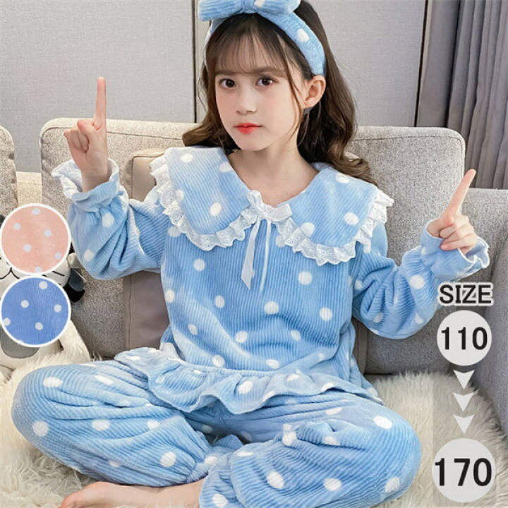楽天市場 ルームウェア 女の子 大きいサイズ キッズパジャマ 冬 長袖 上下セット ドット 水玉柄 もこもこ 子供 モコモコ 寝巻き ナイトウェア かわいい おしゃれ 子ども ふわふわ 裏起毛 韓国 部屋着 暖かい ロングパンツ ラウンドネック ピンク ブルー 110 150 160