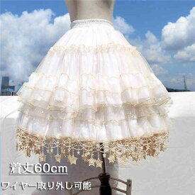 パニエ レディース 60cm ミディアム丈 ボリューム フリル チュール 星 レース ワイヤー入り ワイヤー取り外し可 ロリータ ゴスロリ 甘ロリ スカート ドレス インナー Aライン コスプレ 衣装 発表会 舞台 演出 白 ホワイト ピンク db022d4d4x1
