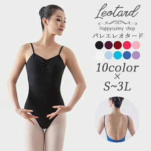バレエ レオタード 大人 ジュニア キャミソール 美ライン シンプル レッスン着 新体操 バレエ用品 高校生 綿 黒 白 ワインレッド パープル ブルー ライトパープル ピンク 水色 イベント 発表