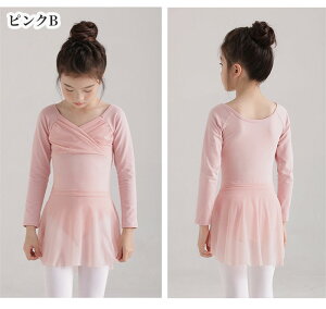 バレエ レオタード スカート付き バレエレオタード 女の子 長袖 子供 子供用 子供サイズ キッズ ジュニア ダンス 体操 バレエ用品 新体操 練習服 レッスン着 ステージ衣装 発表会 バレリーナ
