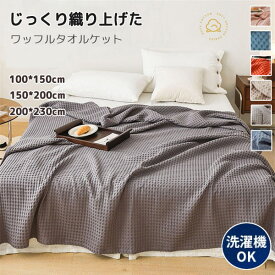 ガーゼケット シングル ダブル 肌掛け 夏掛け ブランケット 大判 おしゃれ 北欧 シンプル コットン 洗える お昼寝 無地 マルチカバー 冷房対策 インテリア 寝具 敏感肌 大きいサイズ 通気 吸水 ベッドカバー ソファーカバー ひざ掛け 肩掛け 新生活応援 k8001d7d7x5