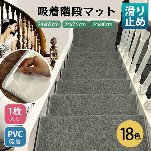 階段マット 滑り止め ペット 階段用マット おしゃれ 折り曲げ付 吸着階段マット 防音 赤 矩形 厚さ6mm 洗える おすすめ シンプル 北欧 無地 滑り止めマットズレない 新生活応援 キズ防止 17色