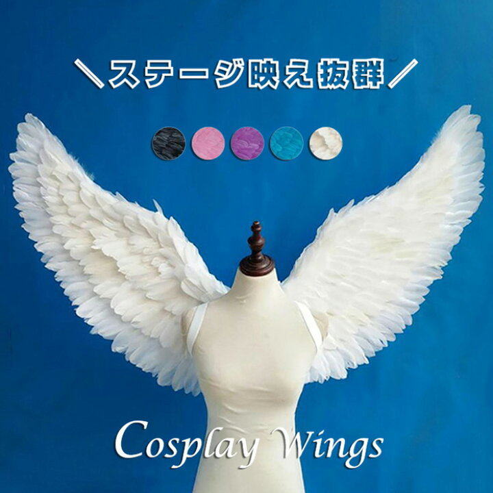 楽天市場】天使 羽 コスプレ 翼 大きい ウィング 78×130cm ホワイト 