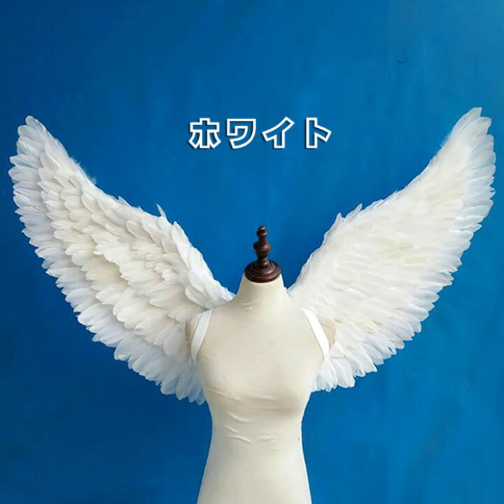 楽天市場】天使 羽 コスプレ 翼 大きい ウィング 78×130cm ホワイト 