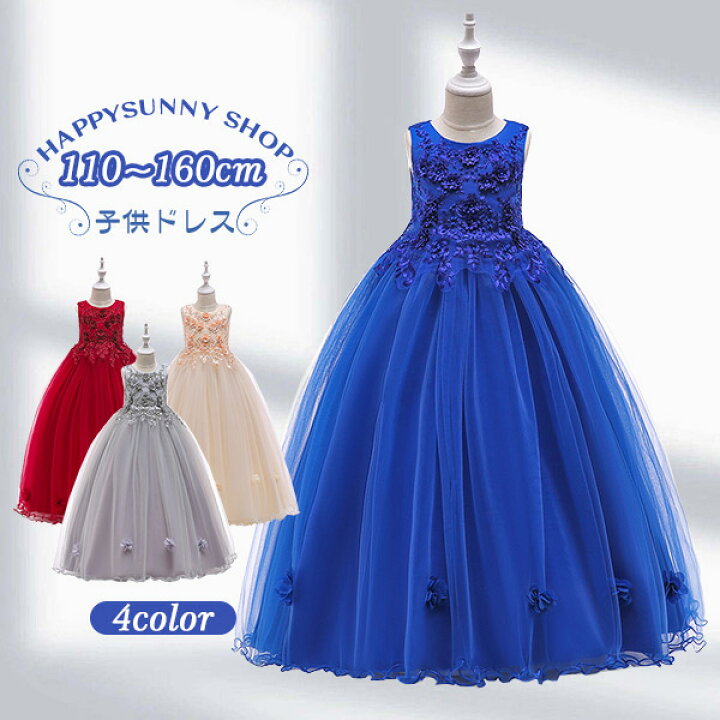 楽天市場 ピアノ発表会 ドレス 中学生 ワンピース キッズドレス 女の子 子供 フォーマル ファスナー ノースリープ パーティードレス カラー ピアノ 発表会 フラワーガール ベールガール リングガール 結婚式 誕生日 1 130 140 150 160 170 ブルー 赤 グレー