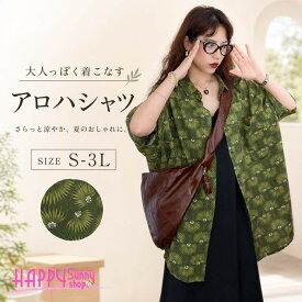 アロハシャツ レディース 夏物 リゾート ゆったり シンプルデザイン ヴィンテージ風 ハワイアン フリーサイズ 開襟 半袖 植物柄 南国 グリーン カジュアル ストリート ゆったり S M L 2L 3L mo005m3