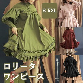 ロリータ 大きいサイズ ワンピース ゴスロリ Aライン 長袖 膝丈 レディース ロリィタ S~LL 3L 4L 5L 姫系 フリル パフスリーブ レトロ クラシック 可愛い お茶会 コスプレ ハロウィン クリスマス イベント 舞台衣装 演劇 学園祭 文化祭 ドレス ブラック グリーン mj018m4m4m3