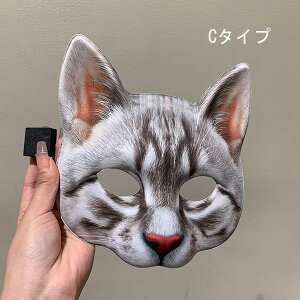 半顔 マスク 動物 猫 コスプレ パーティーグッズ お面 コスチューム 小道具 ふわふわ ハロウィン 変装 変顔 仮装舞踏会 大人サイズ イベント用品 仮面舞会 eb004m5m5m3