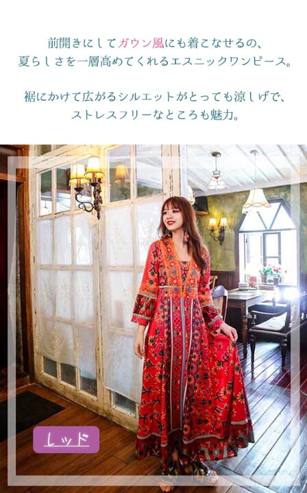 楽天市場】マキシ丈 ワンピース 夏 リゾート エスニック柄 