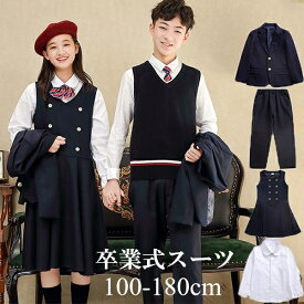 卒業式 入学式 スーツ 学生服 中学生 制服 受験 女の子 小学生 5点セット 男の子 子供 ジュニアスーツ 大きいサイズ 小学生 子供服 ジュニア 卒服 卒業式服装 フォーマルスーツ 卒園式 入園式 卒服 ネイビー 100 110 120 130 140 150 160 170 180 d1312s1s1f4