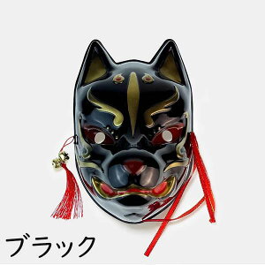 ハロウィン仮面 キツネ仮面 妖怪マスク お面 覆面 和風 ダンスグッズ ダンス セクシー 個性派 キャットマスク 舞踏会 忘年会 出し物 余興 舞台用 ハロウィン クリスマス コスプレ 仮装 変装