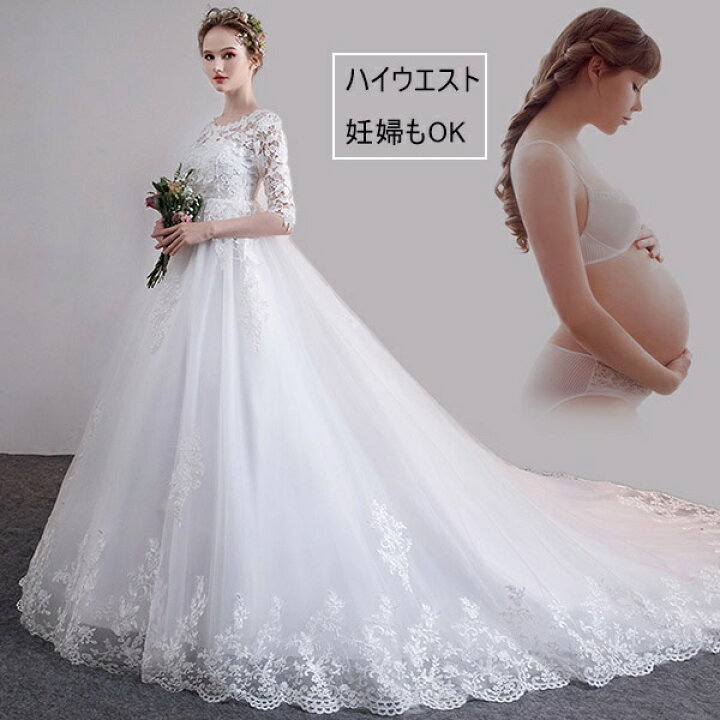 楽天市場】ドレス 花嫁 ウェディングドレス ハイウエスト マタニティ 