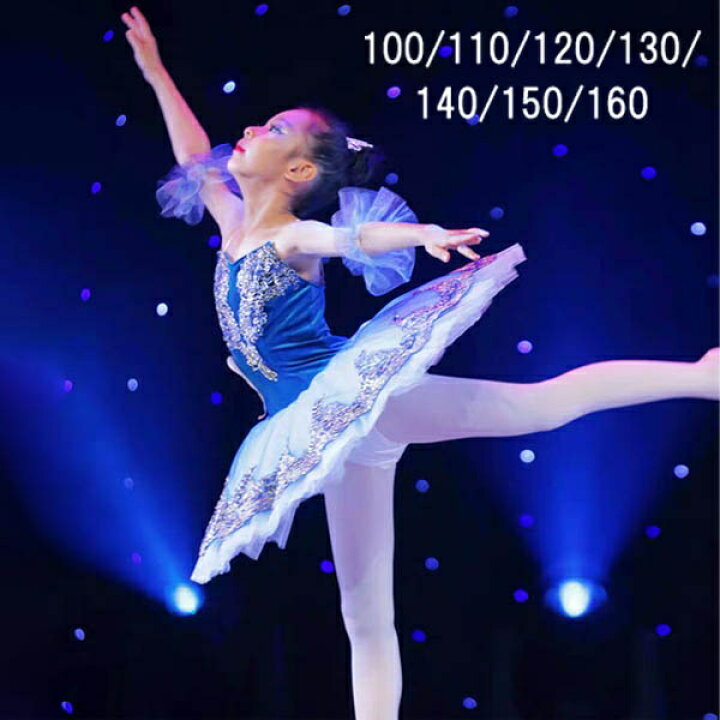 楽天市場】子供ダンス衣装 チュチュ 演出バレエ 子供バレエ 子供用舞台 