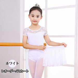 バレエ 新体操 かわいい レオタード スカート バレエダンス ダンス バレエ レオタード 女の子 子供 キッズ ジュニア 練習着 演出ダンス 衣装 ピンク パープル 黒 ブルー白 110/120/130/140/150/160be0