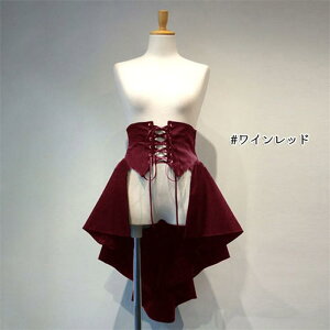 コルセットスカート ゴシック 中世風 ヨーロッパ衣装 編み上げ 男装 Lolita ロリィタ ゴスロリ サイズ豊富 大きいサイズ コスチューム コスプレ 衣装 仮装 パーティー イベント 舞台 ステージ