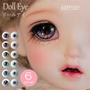 送料無料 ドールアイ 人形 目 パーツ 6色 セット キラキラ 星空 宇宙 14mm 16mm 目玉 付け替え カスタムドール BJD SD…