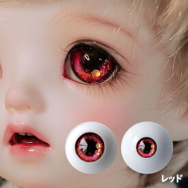 ★2点ご購入で20％OFFクーポン★ ドールアイ 人形用アイ BJDドール 目 眼球 アニメアイ リアルアイ 球体関節人形 カスタム ハンドメイド 自作 パーツ キラキラ アクリルアイ 10/12/14/16/18mm おもちゃ アクセサリー ds049x1x1x1