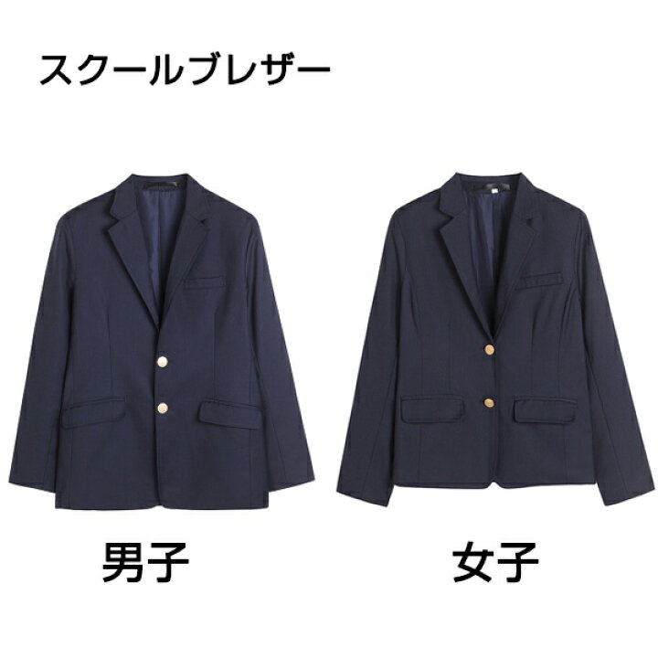 楽天市場】卒業式 スーツ 女の子 小学生 学生服 ズボン スカート 上下セット キッズ 男の子 子供服 子どもスーツ スクールブレザー フォーマル 卒業式 入園式 受験 小学校 中学生 通園 通学 卒園式 発表会 上着 XS S M L XL 2XL 3XL 4XL 楽天市場】卒業式 スーツ 女の子 小学生 学生服 ズボン スカート 上下セット キッズ 男の子 子供服 子どもスーツ スクールブレザー フォーマル 卒業式 入園式 受験 小学校 中学生 通園 通学 卒園式 発表会 上着 XS S M L XL 2XL 3XL 4XL