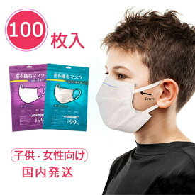 国内発送 不織布マスク 女性 キッズ 小さめ 子供用 平ゴム 6mm 100枚 個包装 三層構造 メルトブローン布使用 使い捨て 白 ホワイト mask 防塵 3層保護 花粉対策 ウイルス対策 飛沫対策 ja018x1x1x1