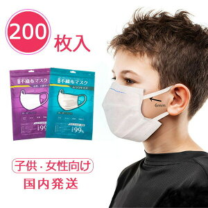 【国内発送 不織布マスク 女性 キッズ 小さめ 子供用 平ゴム 6mm 200枚 個包装 三層構造 メルトブローン布使用 使い捨て 白 ホワイト mask 防塵 3層保護 花粉対策 ウイルス対策 飛沫対策 ja018x1x1x1