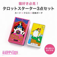 タロットカード 猫 タロットカードセット 初心者 スターターセット クロス付き 収納ポーチ付き 占い オラ…