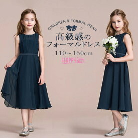 ピアノ発表会 ドレス 中学生 ワンピース キッズドレス ミモレ丈 子供ドレス お姫様 着やせ 上品 エレガント 女の子 結婚式 子供 フォーマル フレア 無地 大人っぽい 誕生日 パーティー フレアスカート シック ノースリーブ 袖なし 110/120/130/140/150/160 dw198zezex1