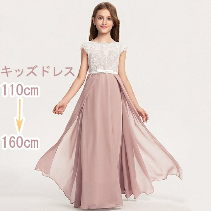 楽天市場 ピアノ発表会 ドレス 中学生 ワンピース キッズドレス ロング 子供ドレス お姫様 着やせ エレガント 女の子 結婚式 子供 フォーマル フレア レース 花柄 大人っぽい 誕生日 フレアスカート バイカラー シック ちょこっと袖 肩レース キャップスリーブ 110 160 楽天市場 ピアノ発表会 ドレス 中学生 ワンピース キッズドレス ロング 子供ドレス お姫様 着やせ エレガント 女の子 結婚式 子供 フォーマル フレア レース 花柄 大人っぽい 誕生日 フレアスカート バイカラー シック ちょこっと袖 肩レース キャップスリーブ 110 160