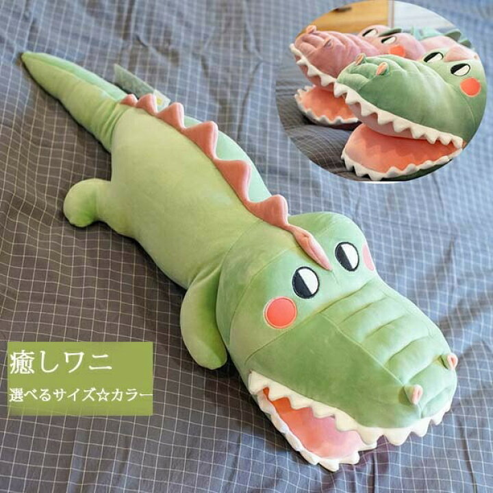 楽天市場 抱き枕 お昼寝枕 添い寝枕 抱きまくら ワニ ぬいぐるみ かわいい 動物 アニマル プレゼント 癒しグッズ うたた寝クッション ぬいぐるみ クリスマスプレゼント 車内用 誕生日 贈り物 肌触りいい グリーン ピンク K5004zezex1 発表会ドレス Happysunny 楽天市場 抱き枕 お昼寝枕 添い寝枕 抱きまくら ワニ ぬいぐるみ かわいい 動物 アニマル プレゼント 癒しグッズ うたた寝クッション ぬいぐるみ クリスマスプレゼント 車内用 誕生日 贈り物 肌触りいい グリーン ピンク K5004zezex1 発表会ドレス Happysunny