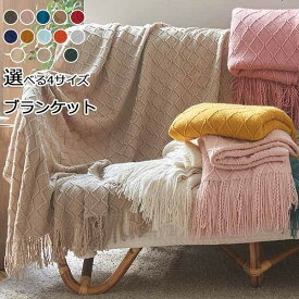 フリンジ付きブランケット ブランケット おしゃれ マルチカバー タオルケット ニット 冷房対策　フリンジ ソファ 北欧 ベッドカバー オールシーズン インテリア ソファーカバー ひざ掛け 毛布 母の日 父の日 ギフト 新生活応援 ml148zezex1