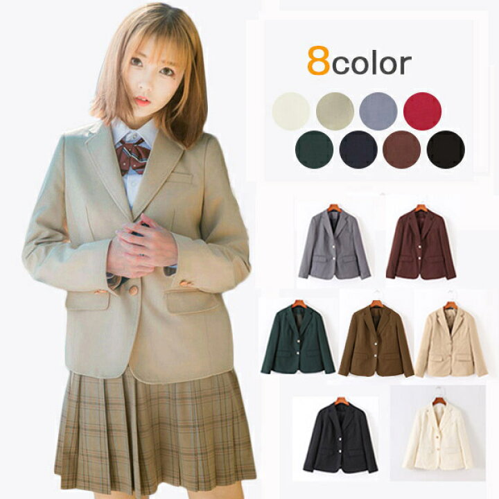 楽天市場 卒業式 スーツ 女の子 スクールブレザー ブレザー 長袖 学生服 高校生 中学生 制服 ジャケット カジュアルスーツ テーラードジャケット レギュラータイプ 無地 ジャケット オフホワイト 赤 紺色 深緑 黒 茶色 グレー ベージュ S M L Xl Dt351c0c0l6 発表会