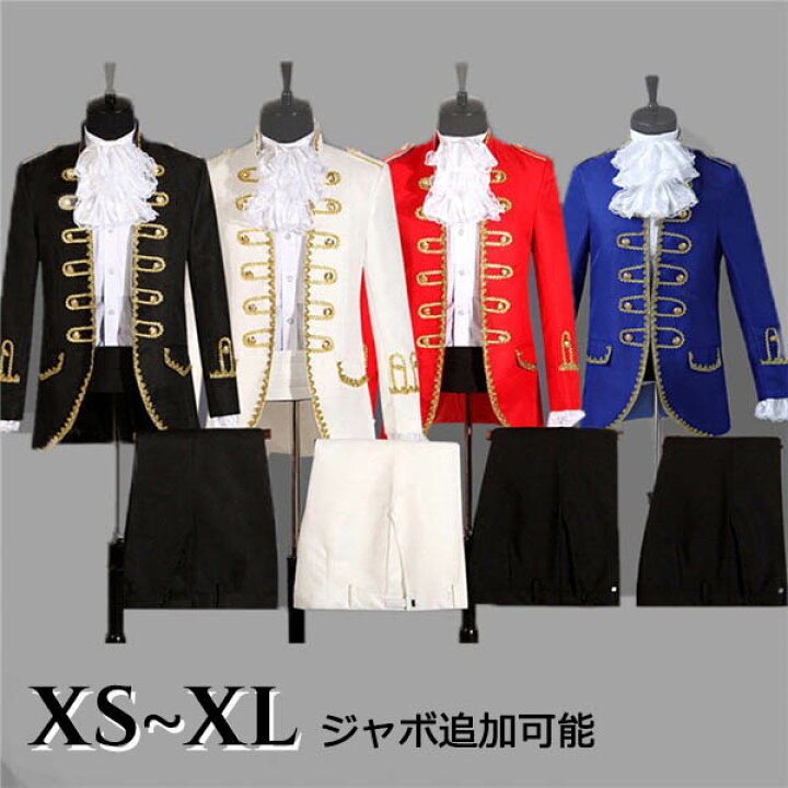 楽天市場 公爵 メンズスーツ コスプレ 衣装 演出 王子様 忘年会 メンズ タキシード 中世 大人 演奏会 撮影用 舞台ステージ 成人式 演劇 貴族服 ヨーロッパ クリスマス 仮装 ハロウィン 文化祭 学園祭 学芸会 学習発表会 生活発表会 Xs Xl ブラック ホワイト 赤