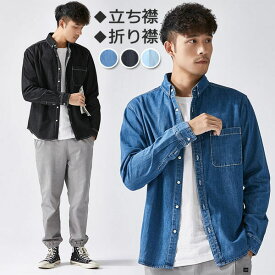 デニム シャツ 大きいサイズ プレゼント 春秋 ポケット付き S-4X dENIM SHIRTS かっこいい ボタンダウン型 欧米風 モード系 ストリート系 ウエスタン 長袖 カジュアル レギュラー ビジネス ブラック 水色 ブルー da552l6l6l6