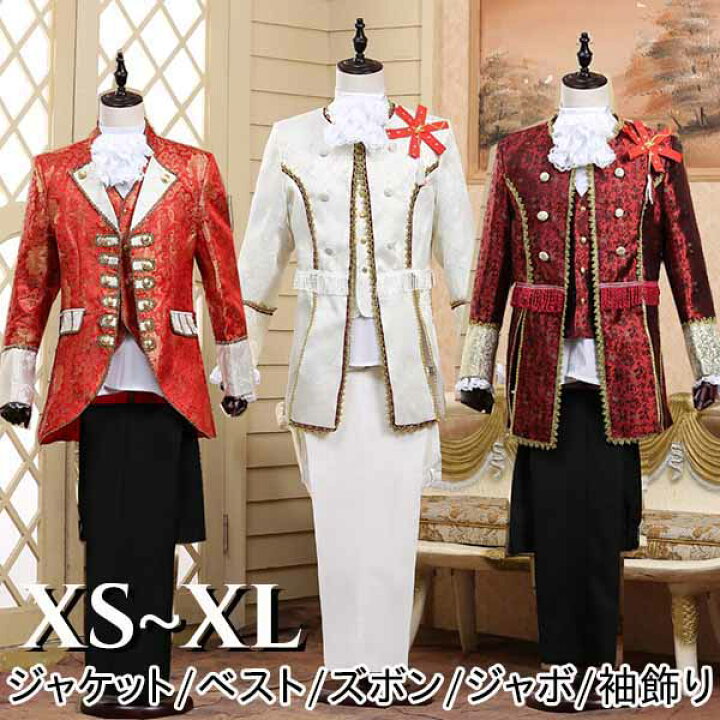 楽天市場 ゴシック 王子様 演出 大人 ステージ 衣装 男性 ヨーロッパスタイル イベント 仮装 演劇 ダンス ハロウィン 舞台 貴族服 忘年会 メンズ コスプレ イギリス 豪華 パーティー コスチューム クリスマス 文化祭 学園祭 Xs S M L Xl ワインレッド ホワイト