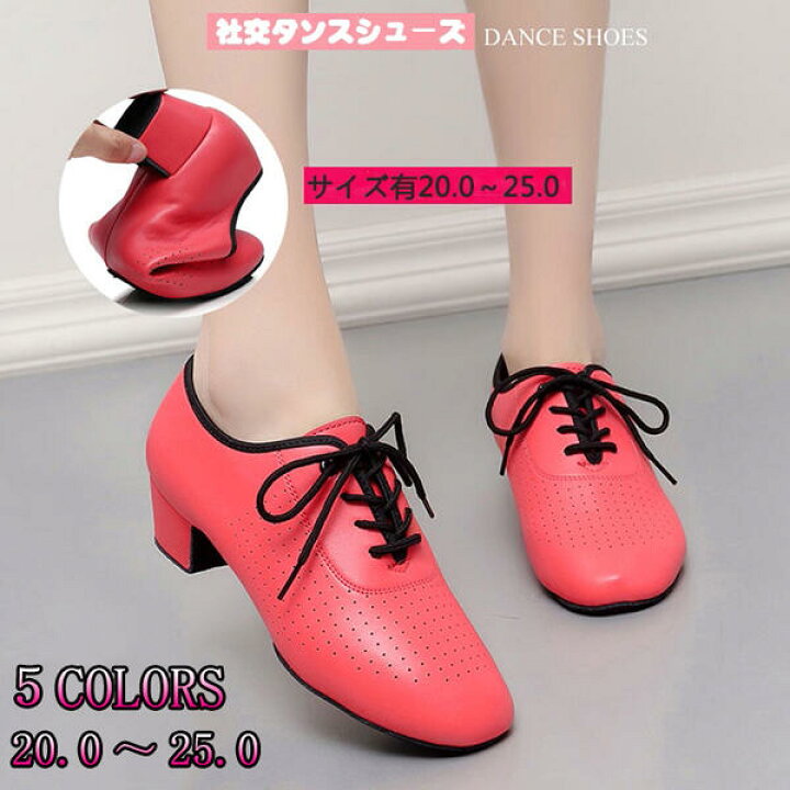 楽天市場】ラテン ダンスシューズ 社交ダンス シューズ シューズ 小さいサイズ 室内用の靴底 太いヒール ヒール 3.5cm レディース  美脚【20.0/20.5/21.0/21.5/22.0/22.5/〜25.0】 ブラック 赤 金 銀 di091l6l6l6/代引不可 :  Happysunny Shop [HIPPOSEUS] 女子プロ社交ダンスシューズロマンチックレースラテンダンスシューズ