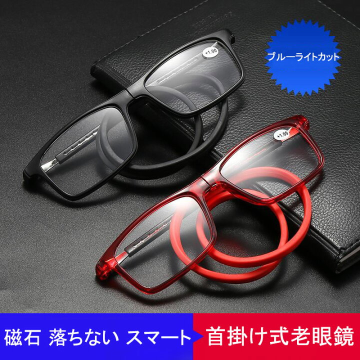 楽天市場】老眼鏡 首掛け 首掛け式老眼鏡 マグネット 折りたたみ 