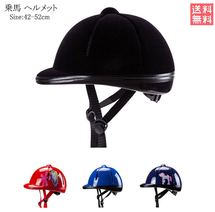 楽天市場】乗馬ヘルメット 子供 乗馬用 パッド ハット 馬具 子供用 