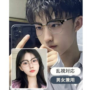 女性 男性 男女兼用 メンズ レディース 人気 メガネ 度付き レンズ付き近視・乱視対応 メガネ レディース メガネ 近視 軽量 度付き 度あり 度入り めがね 眼鏡 メガネ ブルーライトカット 軽