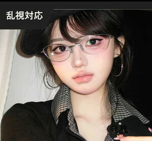 女性 男性 男女兼用 メンズ レディース 人気 メガネ 度付き 近視・乱視対応 メガネ レディース メガネ 近視 軽量 度付き 度あり 度入り めがね 眼鏡 メガネ ブルーライトカット 軽い おしゃれ