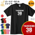 誕生日 プレゼント 名入れ バースデー Tシャツ A メイン | ティーシャツ ティシャツ 半袖 バースデー プレゼント 誕生日 祝い 男性 女性 おしゃれ 誕生日プレゼント ギフト プチギフト お祝い 贈り物 誕生祝い 面白 おもしろ Tシャツ ハッピー Tシャツ オリジナル